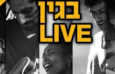 מסיבת סוף השנה בעופר אבניר