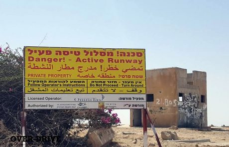 המנחת בערד נסגר, המסלול יפתח בחודש אוקטובר