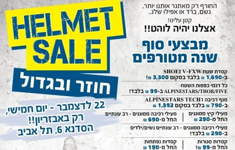 אבזריון – מבצע סוף שנה