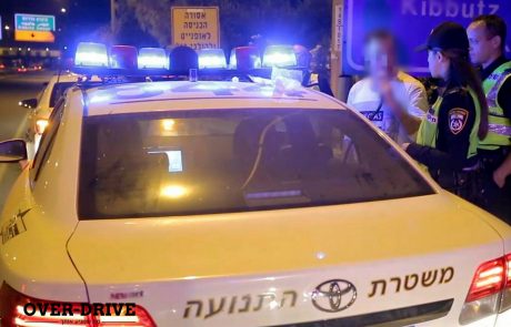 ביום כיפור: משטרת התנועה עצרה נהג כשהוא שיכור ברמה של פי 15(!) מהמותר בחוק